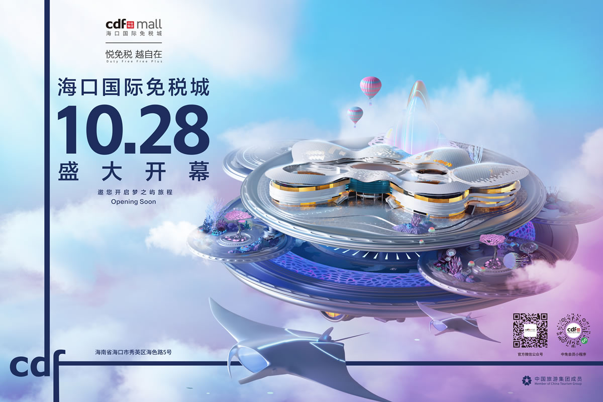 倒計(jì)時(shí)一個(gè)月 ?？趪H免稅城攜近千品牌將迎開業(yè)