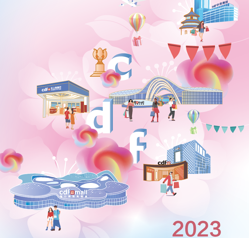 中國旅游集團(tuán)中免股份有限公司2023年環(huán)境、社會及管治報(bào)告