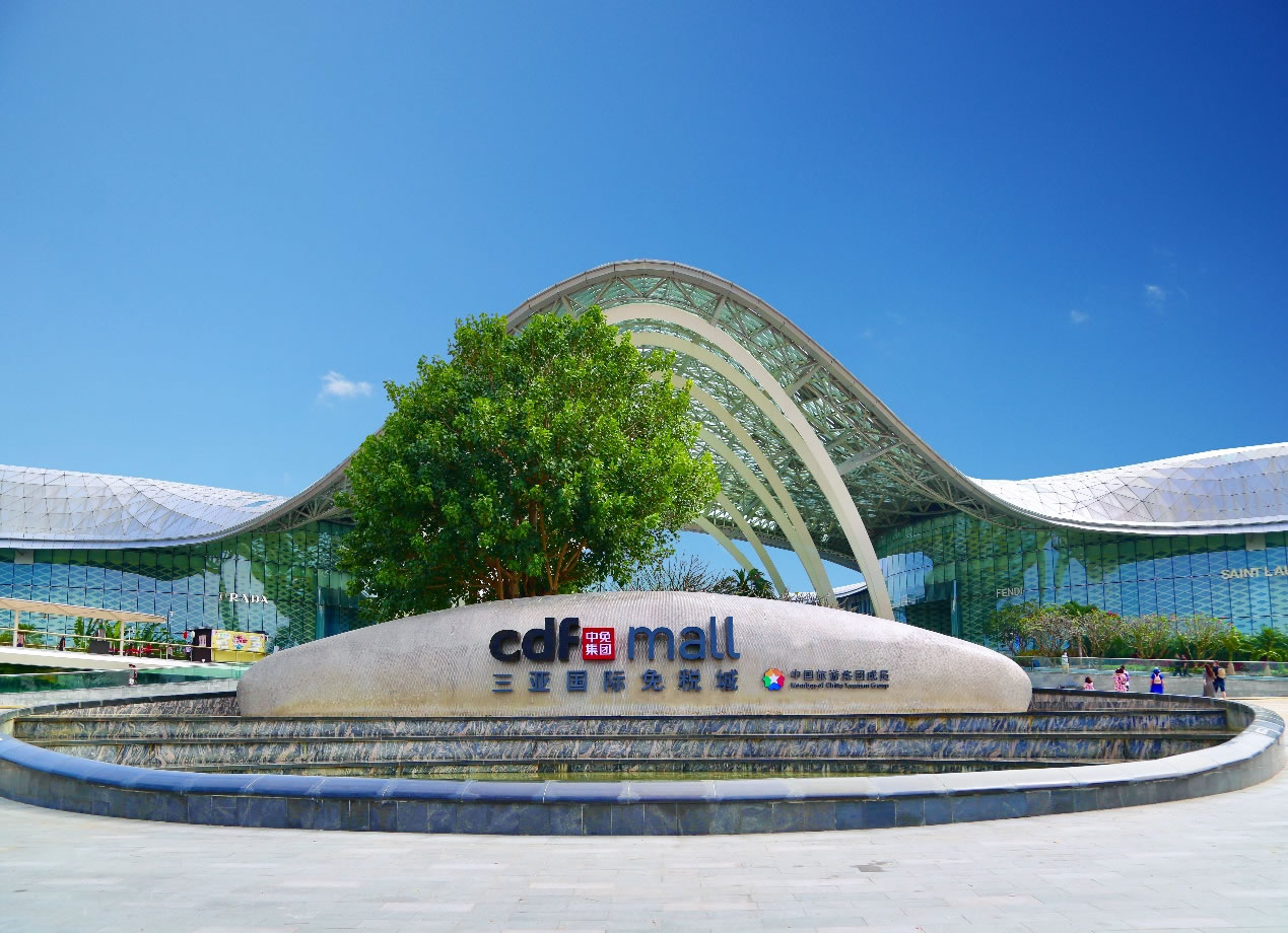cdf三亞國際免稅城：十年輝煌，開啟免稅購物新篇章